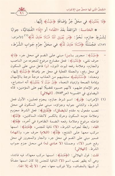 Mirkatül Mübtedi Fin Nehvi - مرقاة المبتدي في النحو