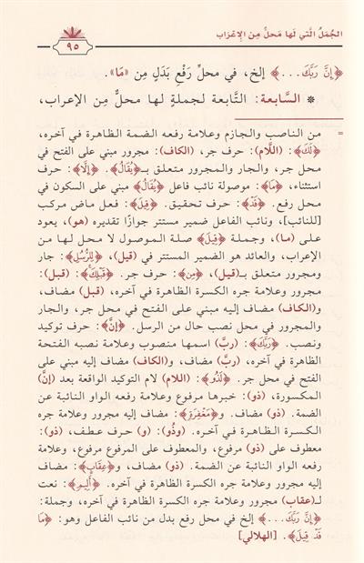 Mirkatül Mübtedi Fin Nehvi - مرقاة المبتدي في النحو