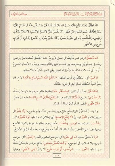 مصباح المحتاج إلى ما في المنهاج