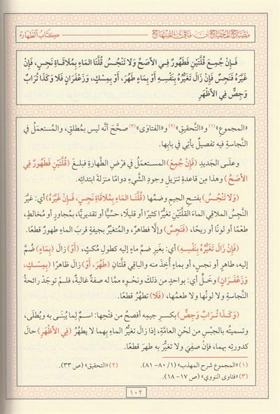 مصباح المحتاج إلى ما في المنهاج