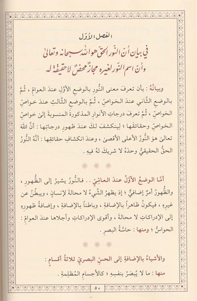 Mişkatül Envar ve Misfatül Esrar imam Gazali Arapça - مشكاة الأنوار ومصفاة الأسرار