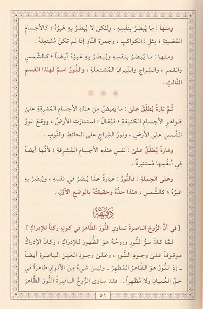 Mişkatül Envar ve Misfatül Esrar imam Gazali Arapça - مشكاة الأنوار ومصفاة الأسرار