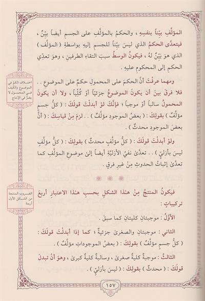 Miyarul İlm imam Gazali Arapça - معيار العلم