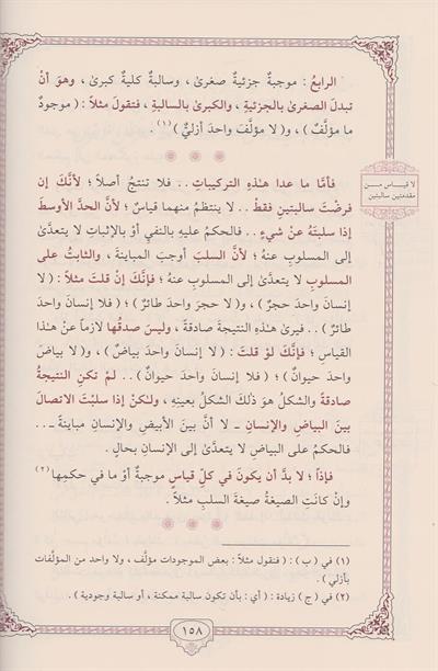 Miyarul İlm imam Gazali Arapça - معيار العلم