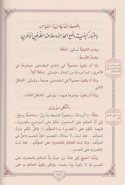 Miyarul İlm imam Gazali Arapça - معيار العلم