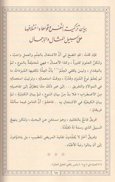 Mizanül Amel İmam Gazali Arapça - ميزان العمل
