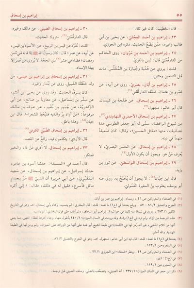 ميزان الاعتدال في نقد الرجال