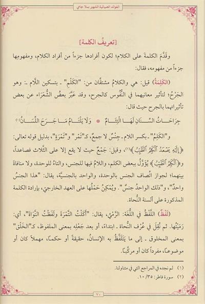 الفوائد الضيائية ملا جامي