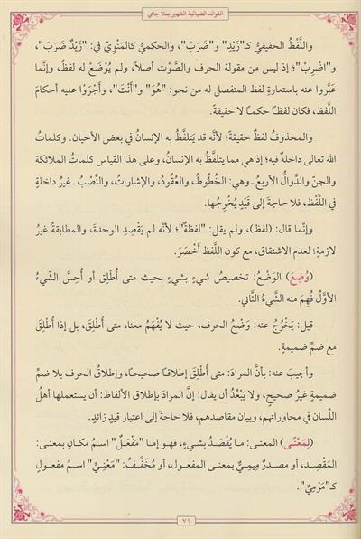 الفوائد الضيائية ملا جامي