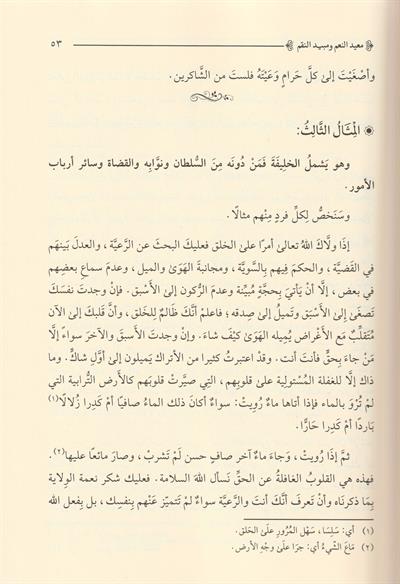 Muîdün Niam ve Mübîdün Nikam Arapça - كتاب معيد النعم ومبيد النقم