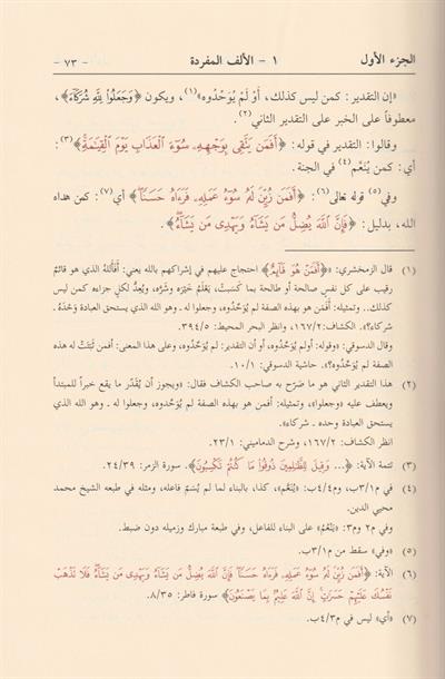 مغني اللبيب من كتب الأعاريب 7/1