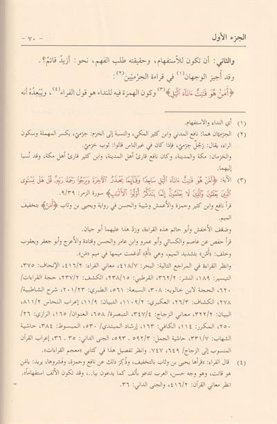 مغني اللبيب من كتب الأعاريب 7/1