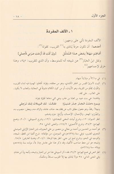 مغني اللبيب من كتب الأعاريب 7/1