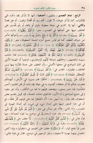 مغني اللبيب عن كتب الأعاريب