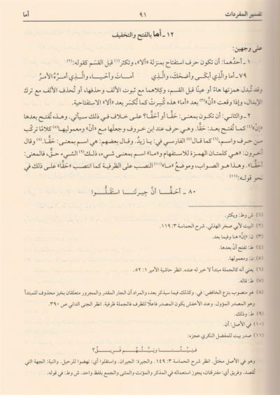 مغني اللبيب عن كتاب الأعاريب