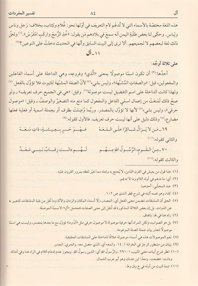 مغني اللبيب عن كتاب الأعاريب