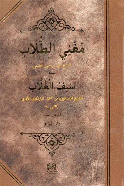 مغني الطلاب ومعه سيف الغلاب