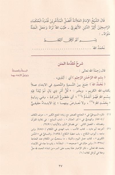 مغني الطلاب شرح متن إيساغوجي في علم المنطق ويليه رسالة الآداب في علم آداب البحث والمناظرة