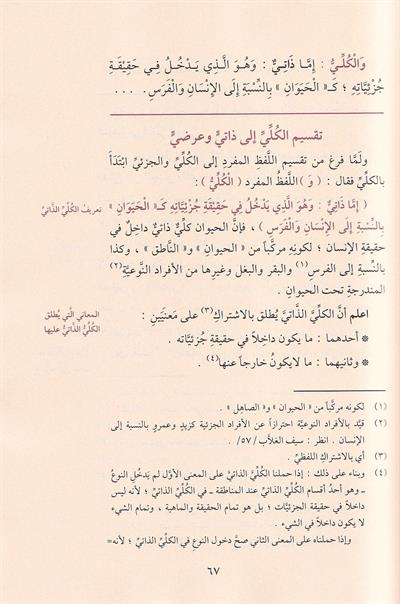 مغني الطلاب شرح متن إيساغوجي في علم المنطق ويليه رسالة الآداب في علم آداب البحث والمناظرة
