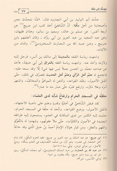 Muhammed b. İdris Eş Şafii Arapça - محمد بن أدريس الشافعي