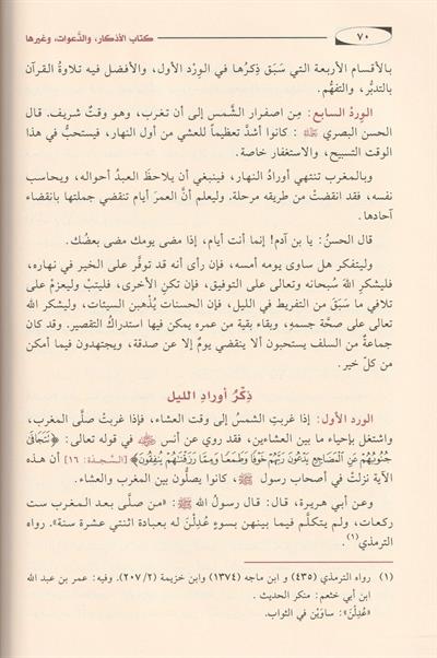 Muhtasar Minhâcul Kâsidîn Arapça - مختصر منهاج القاصدين