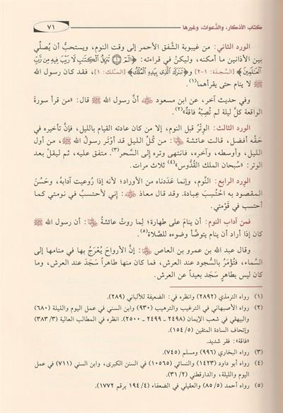 Muhtasar Minhâcul Kâsidîn Arapça - مختصر منهاج القاصدين
