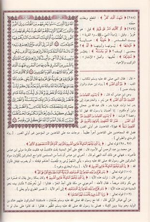 مختصر تفسير الطبري