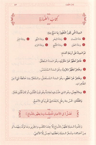 Muhtasarü Ebi Şuca el Musemma Ğayetül İhtisar (Gayetül İhtisar) - مختصر ابي شجاع المسمى متن الغاية والتقريب او غاية الاختصار 