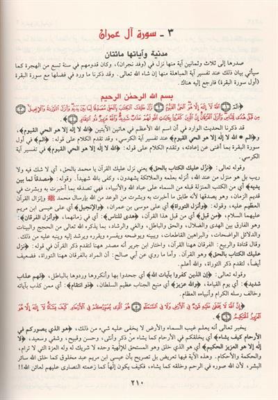 مختصر تفسير ابن كثير