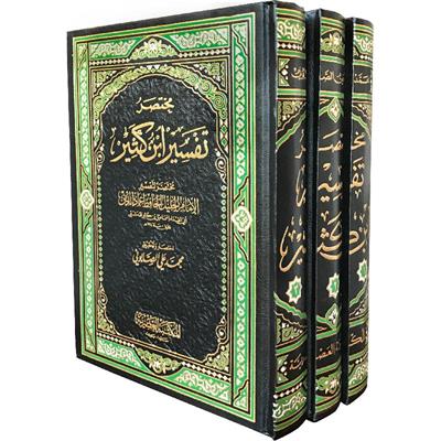 مختصر تفسير ابن كثير