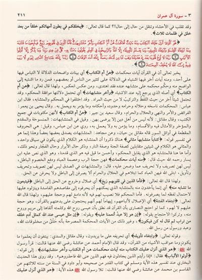 مختصر تفسير ابن كثير