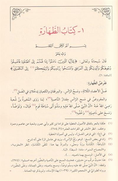 Muhtasarül Kuduri - المختصر في الفقه - مختصر القدوري