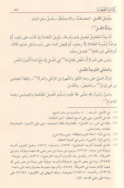 Muhtasarül Kuduri - المختصر في الفقه - مختصر القدوري