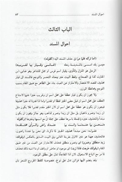 مختصر المعاني
