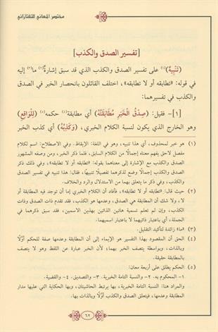 مختصر المعاني