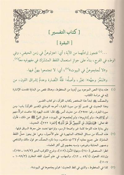 Muhtasarüt Tirmizi - مختصر الترمذي
