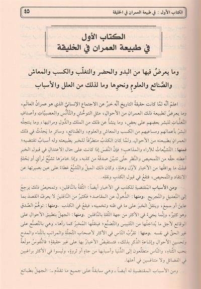 Mukaddimetu İbn Haldun Arapça - مقدمة ابن خلدون