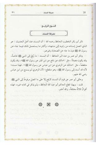 مقدمة ابن الصلاح