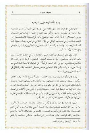 مقدمة ابن الصلاح