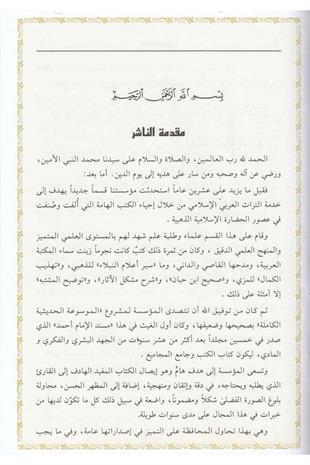 مقدمة ابن الصلاح