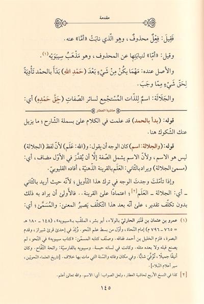 Musılüt Tullab ila Kavaidil İrab - موصل الطلاب الى قواعد الإعراب