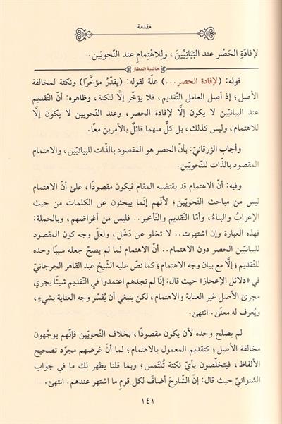 Musılüt Tullab ila Kavaidil İrab - موصل الطلاب الى قواعد الإعراب
