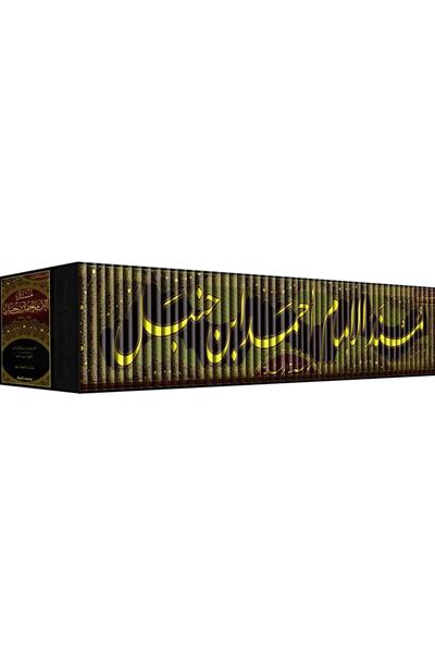 1/52  مسند الإمام أحمد بن حنبل