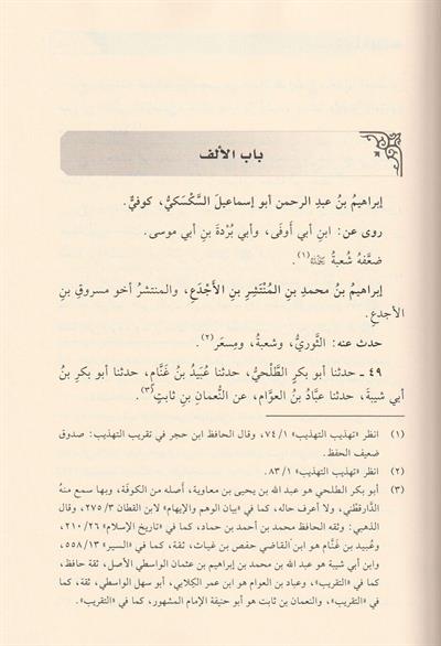 Müsnedül İmam Ebi Hanife en Numan (r.a.) - مسند الإمام أبي حنيفة النعمان رضي الله عنه