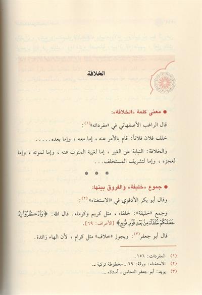 مصطلحات قرآنية