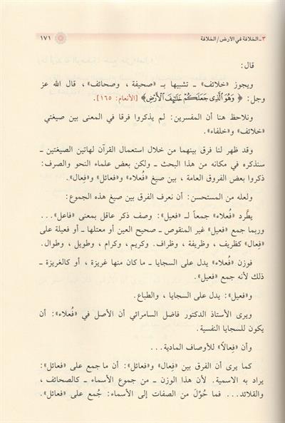 مصطلحات قرآنية