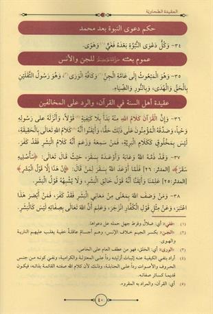 متون العقائد