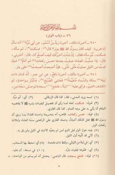 1/3 موطأ الإمام مالك