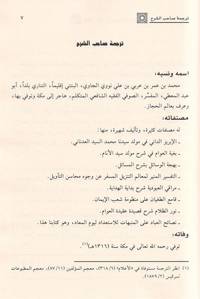 Nasaihul İbad fi Beyanil Elfaz Arapça - Münebbihat: Nasâihul ibâd - İbn Hacer El-Askalani- نصائح العباد في بيان الفاظ منبهات على الاستعداد ليوم المعاد منبهات ابن حجر العسقلاني