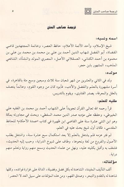 Nasaihul İbad fi Beyanil Elfaz Arapça - Münebbihat: Nasâihul ibâd - İbn Hacer El-Askalani- نصائح العباد في بيان الفاظ منبهات على الاستعداد ليوم المعاد منبهات ابن حجر العسقلاني